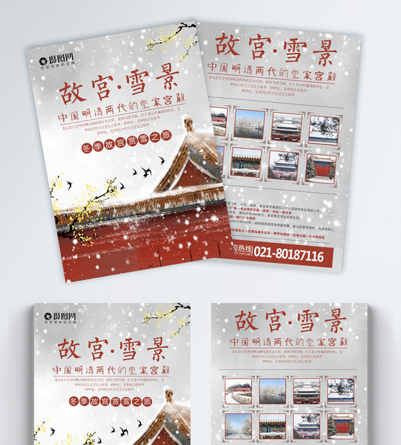 故宫冬季旅游宣传单图片