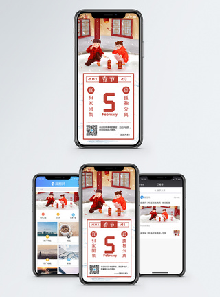 春节手机海报配图图片