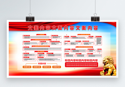 中国共产党发展党员工作流程图展板高清图片
