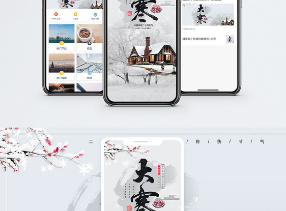 大寒手机海报配图图片