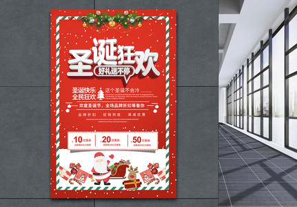 红色立体圣诞狂欢节日促销海报图片
