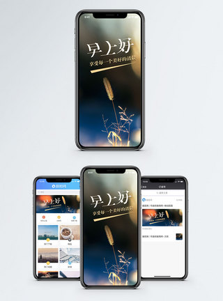 早上好手机配图海报图片
