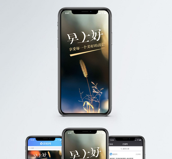 早上好手机配图海报图片