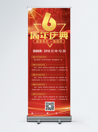 红色庆典红色6周年庆商品促销x展架模板