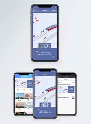 归家回家团圆手机海报配图模板