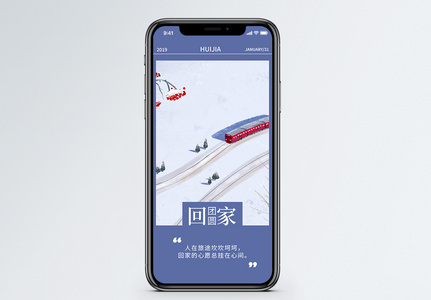 回家团圆手机海报配图图片