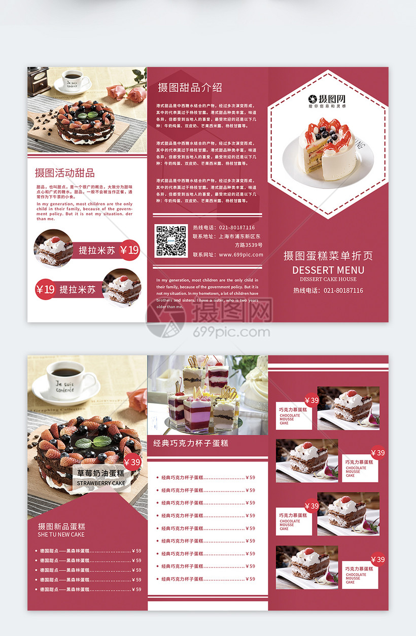 紫红色简约蛋糕甜点菜单三折页