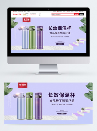 保温杯淘宝海报banner图片