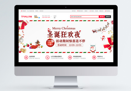 圣诞节促销淘宝banner高清图片