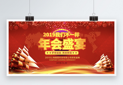 2019红色大气年会展板高清图片