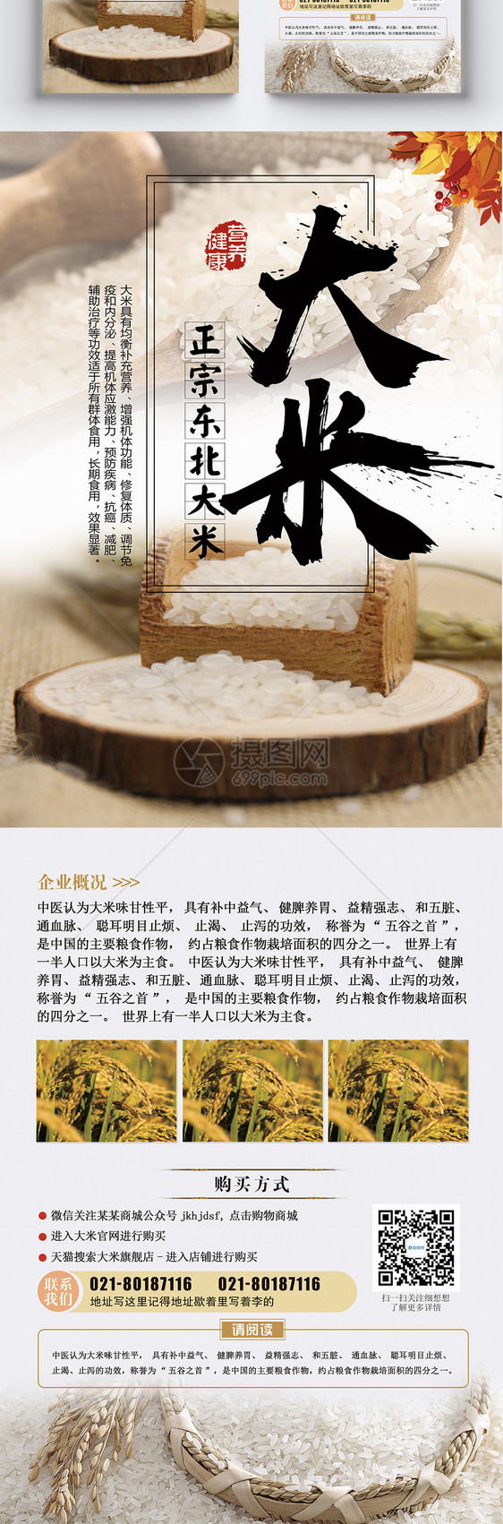 大米促销宣传单