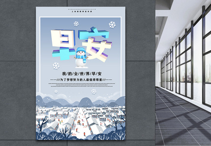 清新插画早安C4D创意海报高清图片