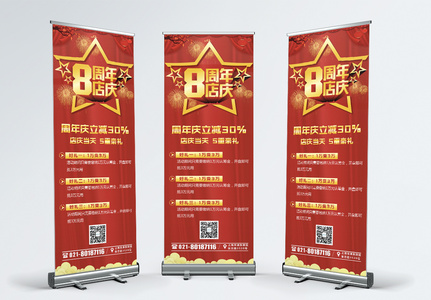 红色8周年店庆促销x展架高清图片