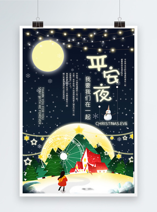 雪夜星空晚安平安夜节日宣传海报模板