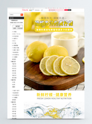 黄柠檬水果促销淘宝详情页图片