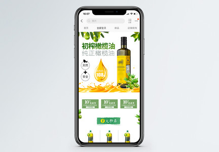 特级初榨橄榄油促销淘宝手机端模板图片