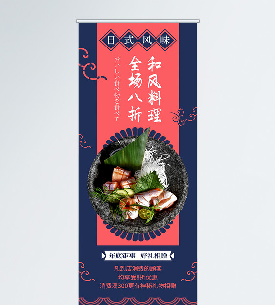 日式美食料理宣传展架图片