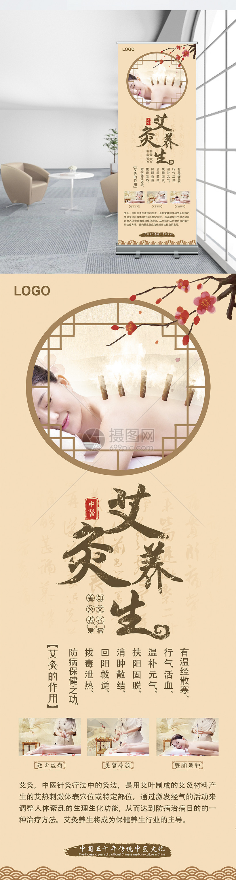 黄色中国风艾灸养生x展架