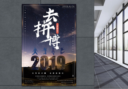 2019拼搏图片