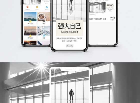 强大自己手机海报配图图片
