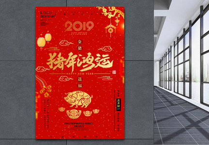 中国风猪年鸿运新年节日海报图片