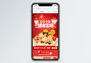 红色喜庆年货节小吃淘宝手机端模板图片