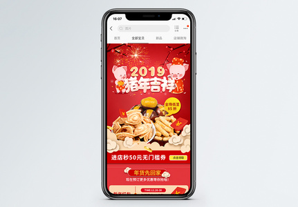 红色喜庆年货节小吃淘宝手机端模板高清图片