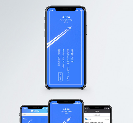 冲上云霄手机海报配图图片