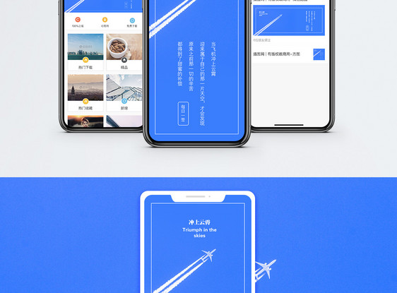 冲上云霄手机海报配图图片