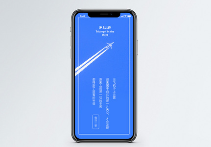 冲上云霄手机海报配图图片