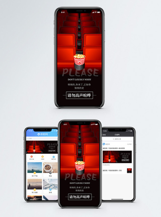 电影院排队文明观影手机海报配图模板