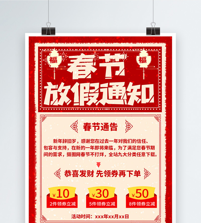 红色剪纸风春节放假通知海报