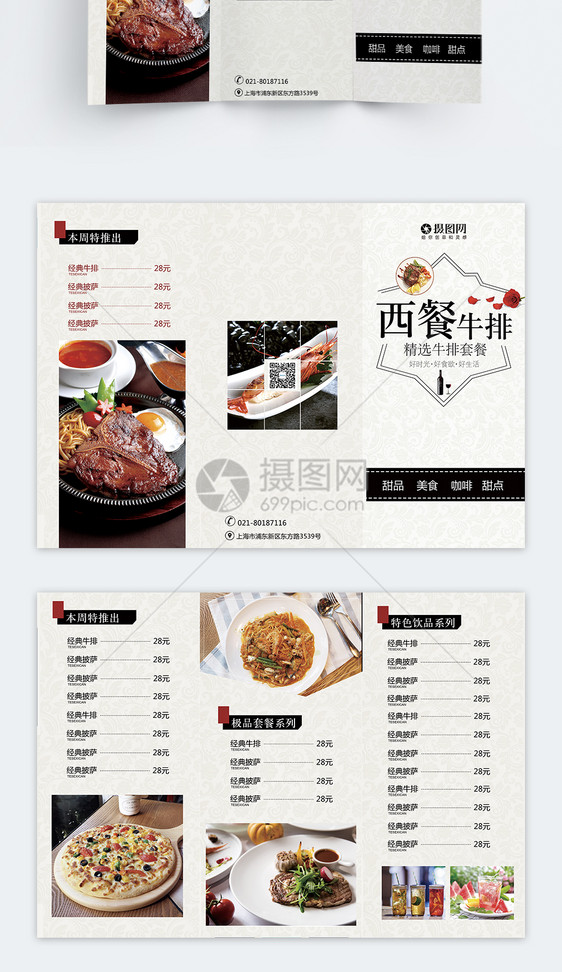 简约西餐厅菜单宣传三折页