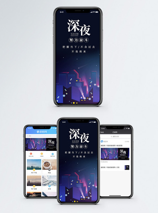 深夜手机海报配图图片