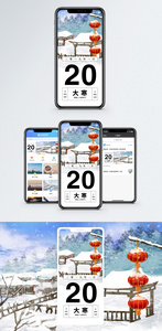 大寒手机海报配图图片