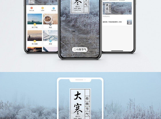 大寒手机海报配图图片