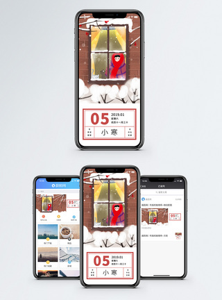 小寒手机海报配图图片