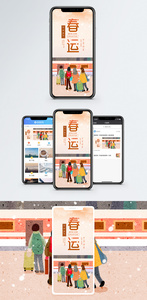 春运手机海报拍图图片