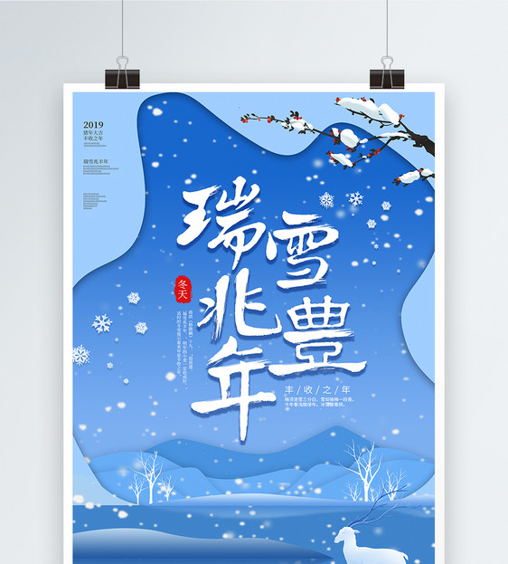 剪纸风格瑞雪兆丰年海报图片