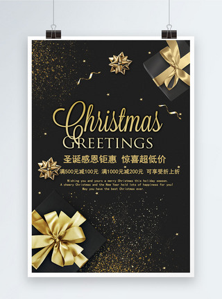 蝴蝶结黑金礼盒圣诞促销宣传海报模板