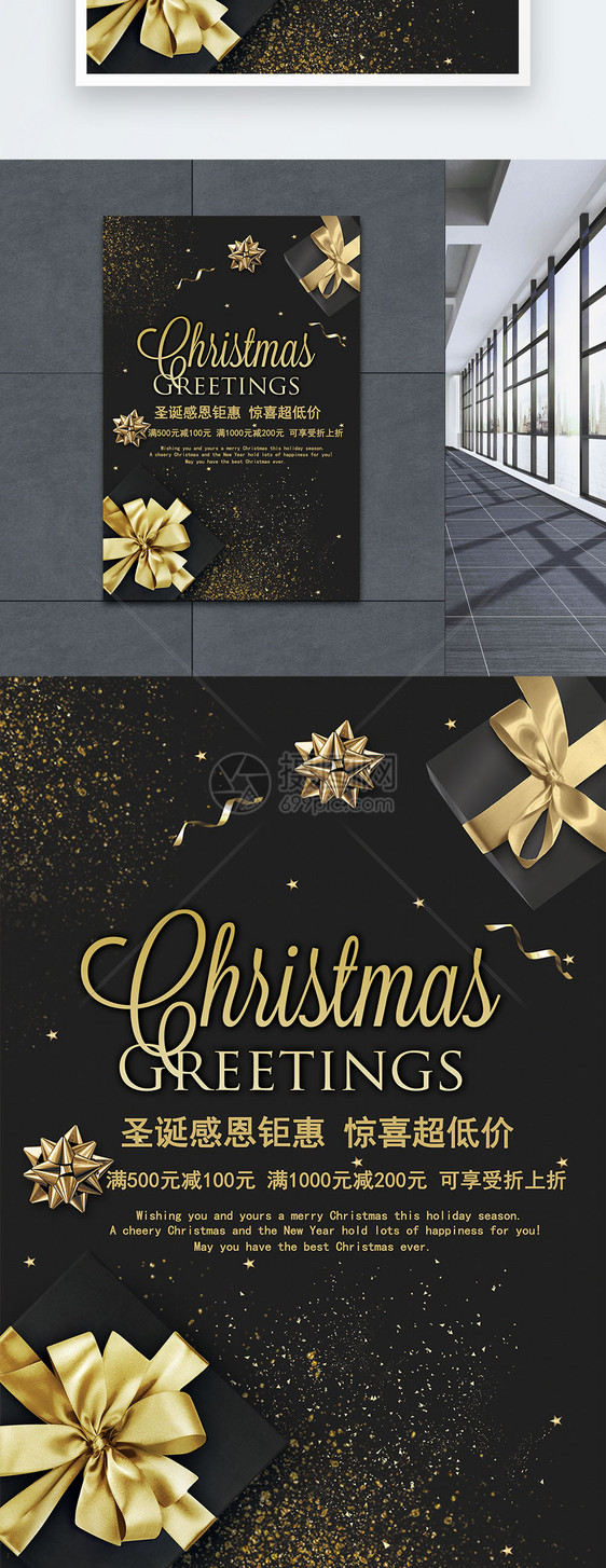 黑金礼盒圣诞促销宣传海报图片