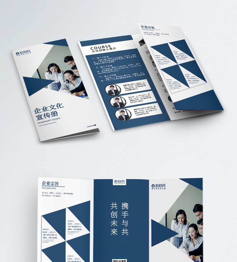 蓝色简约商业公司企业文化宣传活动宣传三折页