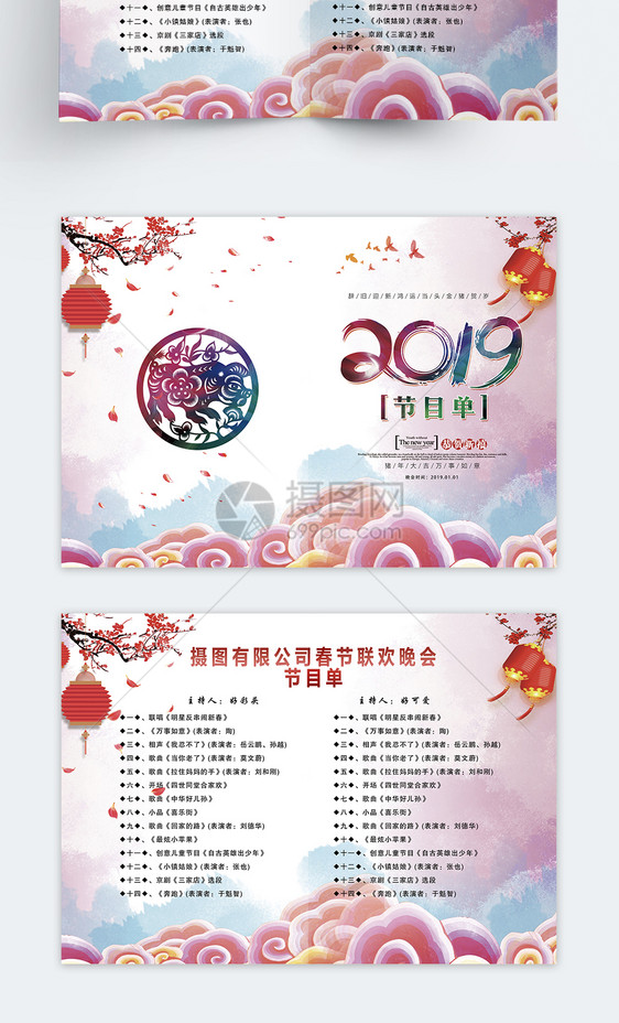 2019新年跨年晚会节目单二折页图片