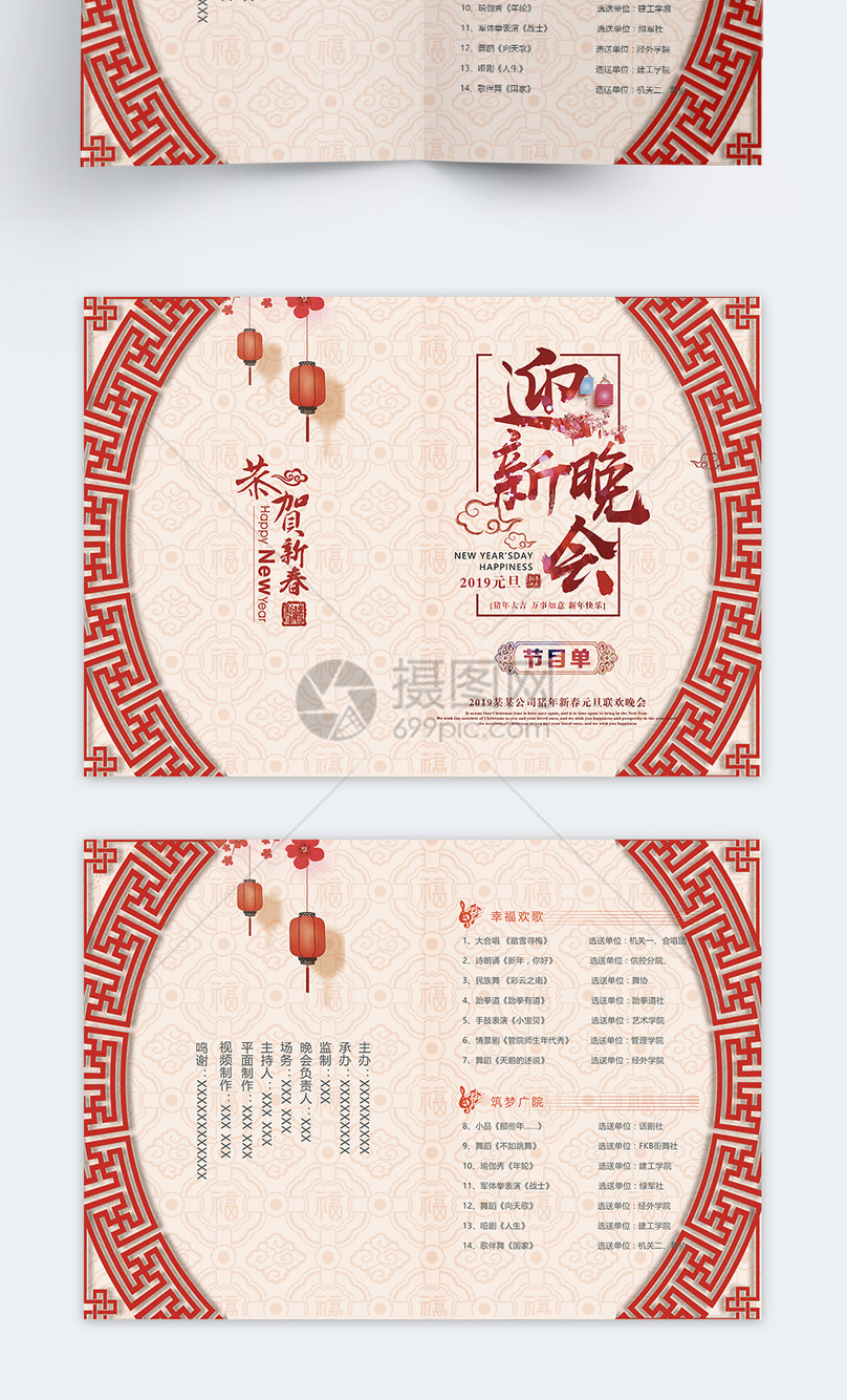 2019元旦迎新晚会节目单二折页