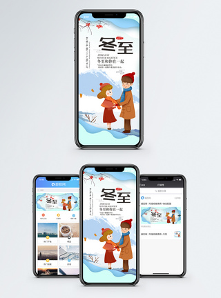 雪中恋人冬至手机海报配图模板