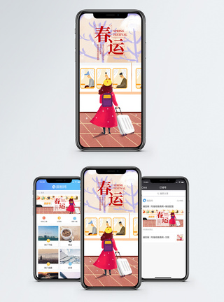 思念春运手机海报配图模板
