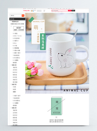 北欧风马克杯动物系列马克杯水杯促销淘宝详情页模板