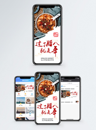 养生腊八节手机海报配图模板
