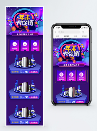 电子数码店家电年末大促销淘宝手机端模板模板