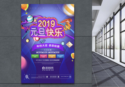 紫色流体2019年元旦快乐节日海报图片
